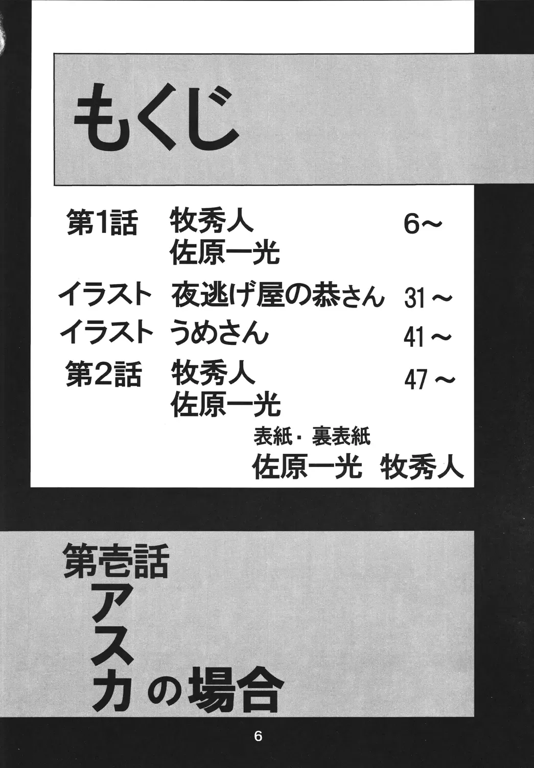 [Maki Hideto - Sahara Ikkou] Second Hobaku Project Fhentai - Page 6