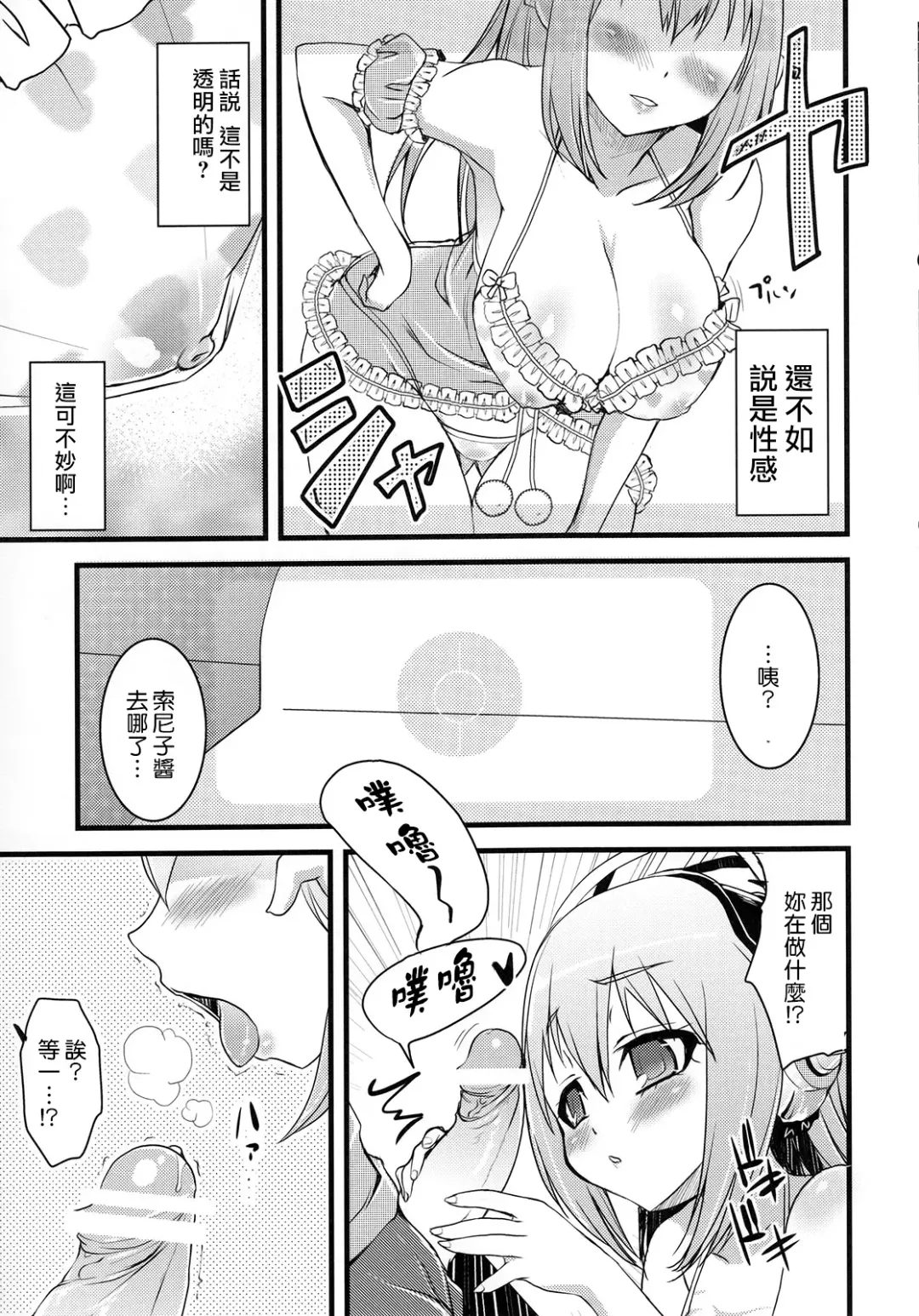 [Kouki Kuu] Ore Soni Fhentai - Page 6