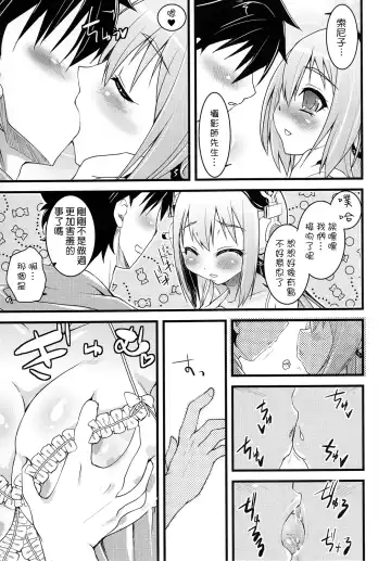 [Kouki Kuu] Ore Soni Fhentai - Page 12