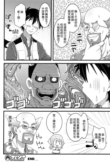 [Kouki Kuu] Ore Soni Fhentai - Page 25