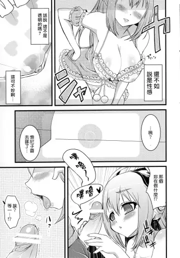 [Kouki Kuu] Ore Soni Fhentai - Page 6