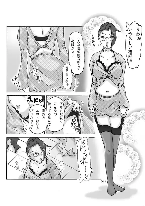 [Asagiri] Katta Kigurumi Sono ni Fhentai - Page 22