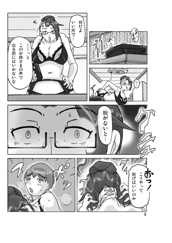 [Asagiri] Katta Kigurumi Sono ni Fhentai - Page 8