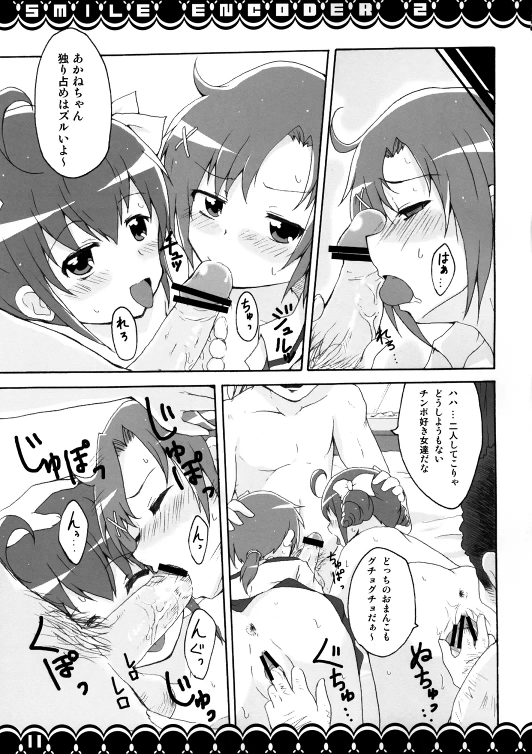 [Norio Minami] SMILE ENCODER 2 Fhentai - Page 10