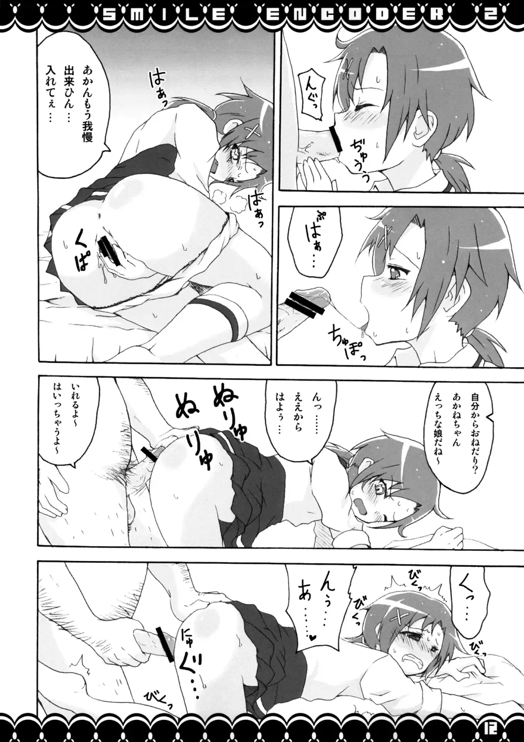 [Norio Minami] SMILE ENCODER 2 Fhentai - Page 11