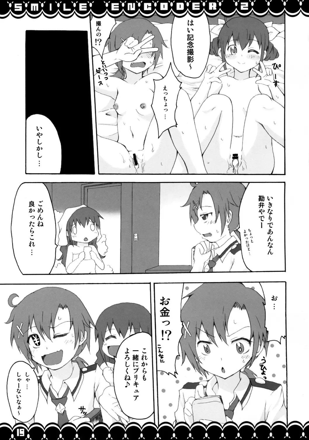 [Norio Minami] SMILE ENCODER 2 Fhentai - Page 18