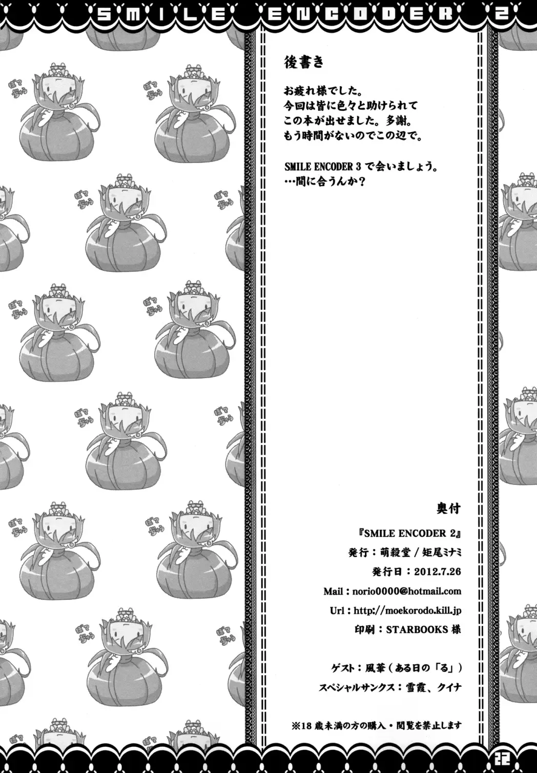 [Norio Minami] SMILE ENCODER 2 Fhentai - Page 21