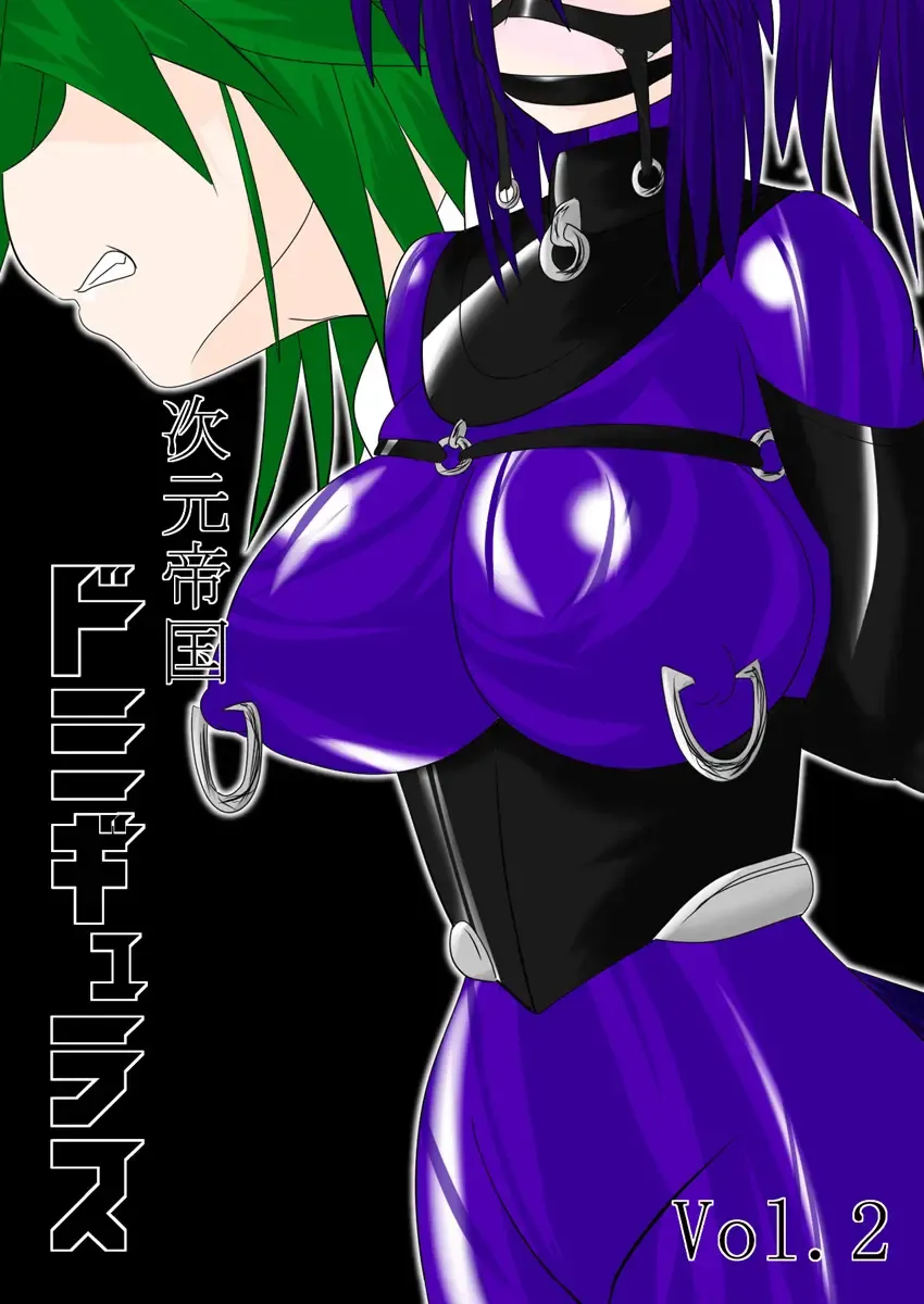 [Wabuki] Jigen Teikoku Domigulas Vol. 2 | Dimension Empire: Domigulas Vol.2 Fhentai - Page 1