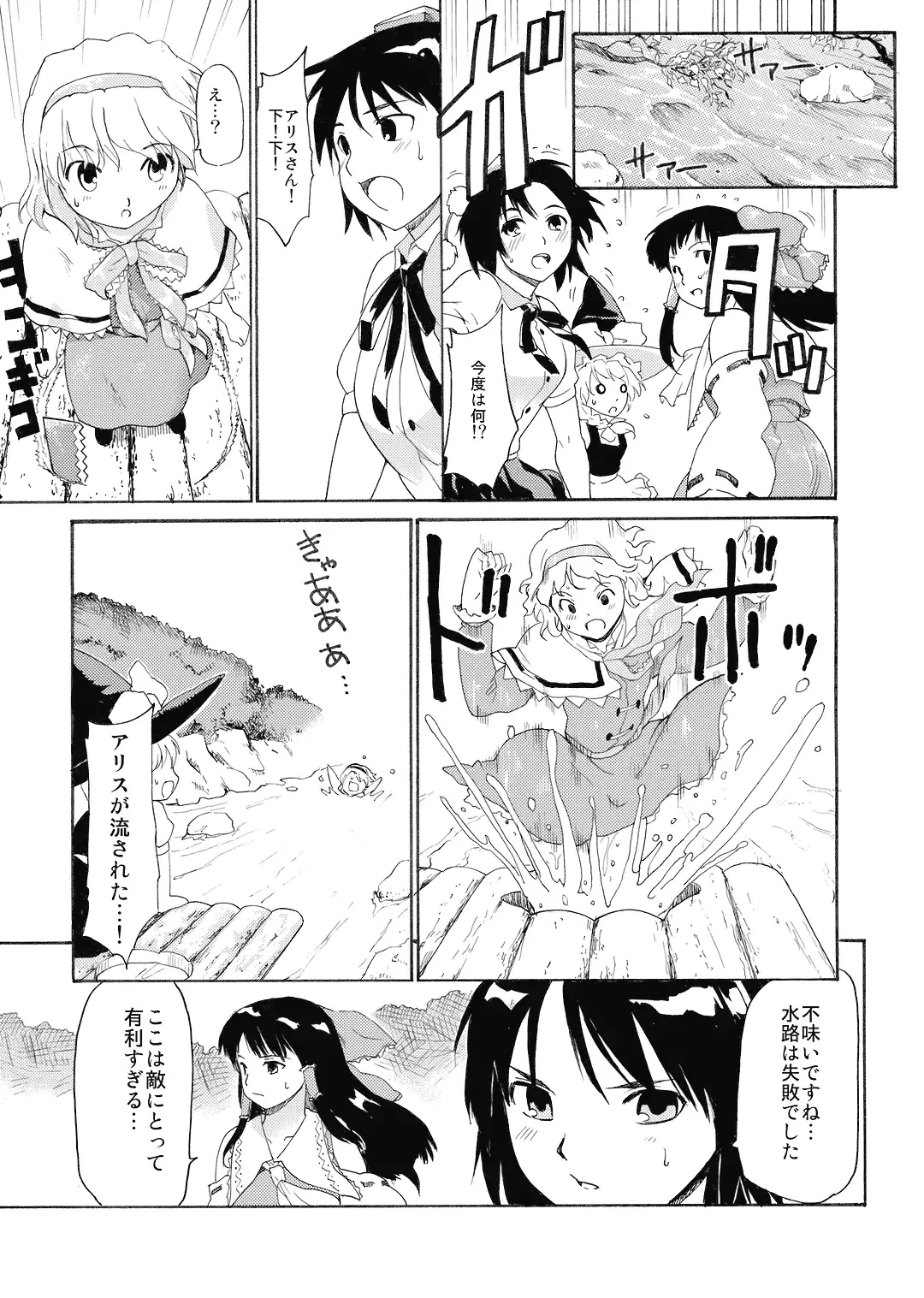 [Fujiwara Shunichi] Touhou Ukiyo Emaki Shameimaru Aya Fhentai - Page 12