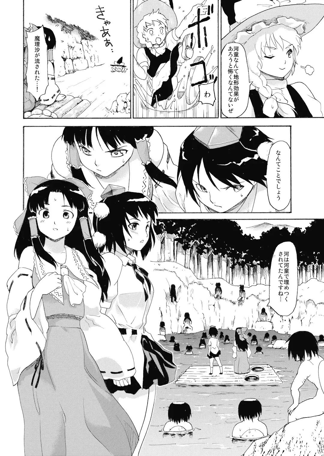 [Fujiwara Shunichi] Touhou Ukiyo Emaki Shameimaru Aya Fhentai - Page 13