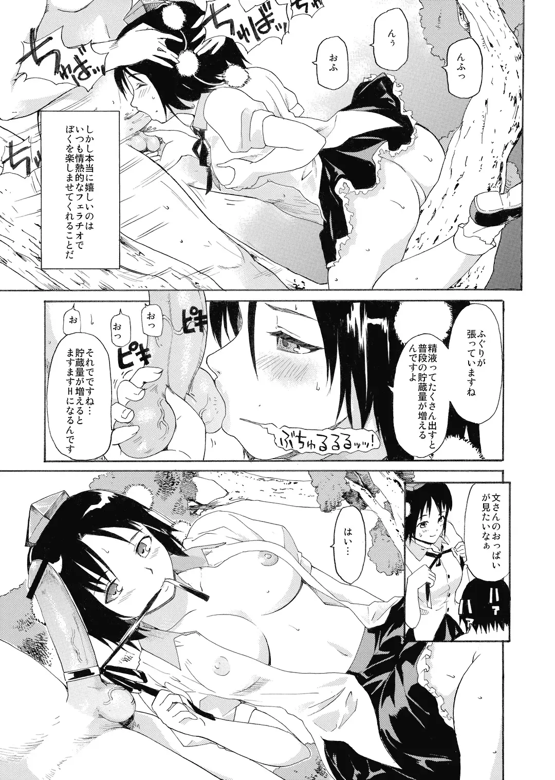 [Fujiwara Shunichi] Touhou Ukiyo Emaki Shameimaru Aya Fhentai - Page 16