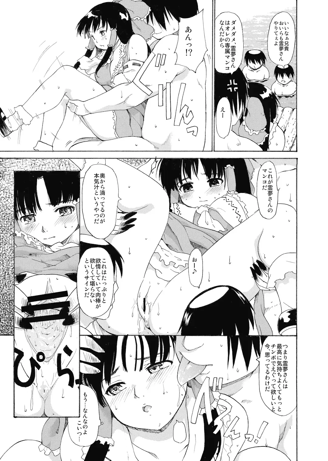 [Fujiwara Shunichi] Touhou Ukiyo Emaki Shameimaru Aya Fhentai - Page 20