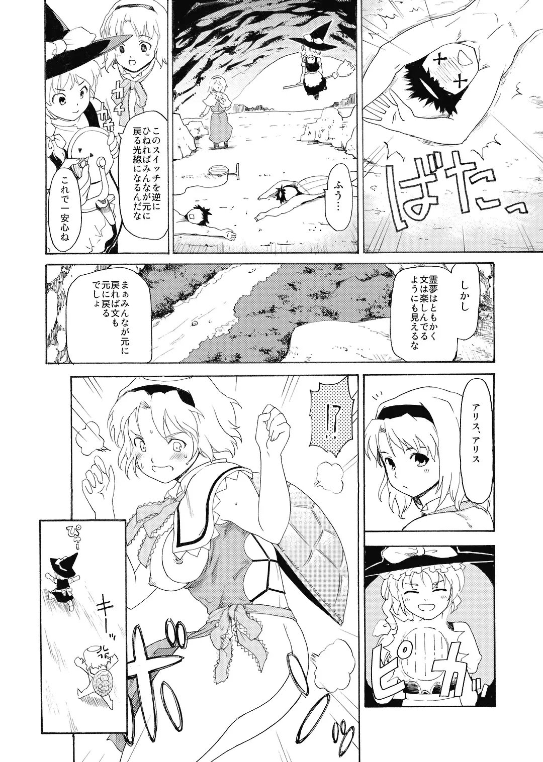 [Fujiwara Shunichi] Touhou Ukiyo Emaki Shameimaru Aya Fhentai - Page 31