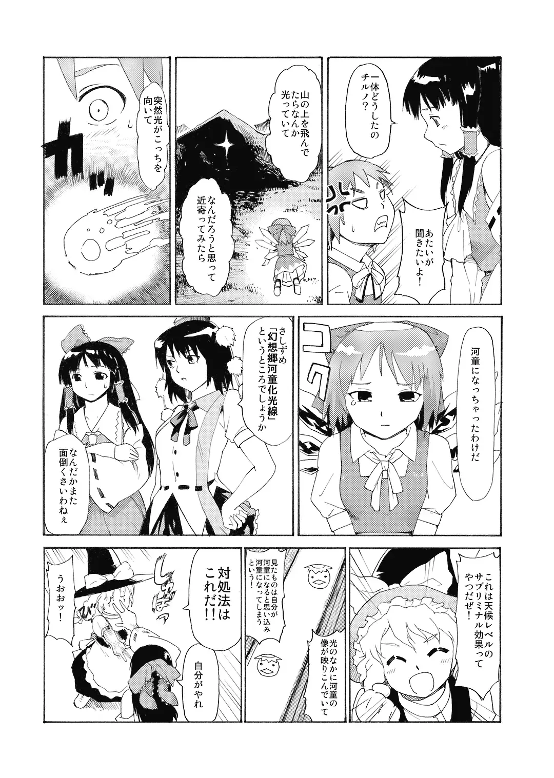 [Fujiwara Shunichi] Touhou Ukiyo Emaki Shameimaru Aya Fhentai - Page 6