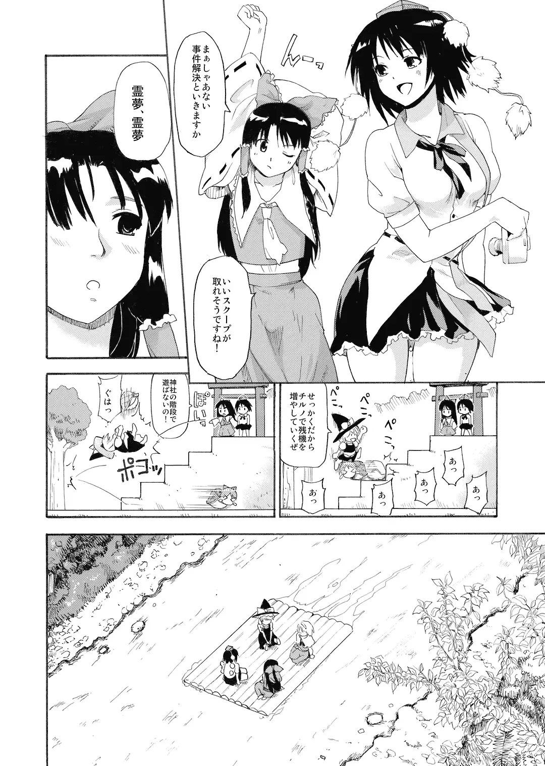 [Fujiwara Shunichi] Touhou Ukiyo Emaki Shameimaru Aya Fhentai - Page 7