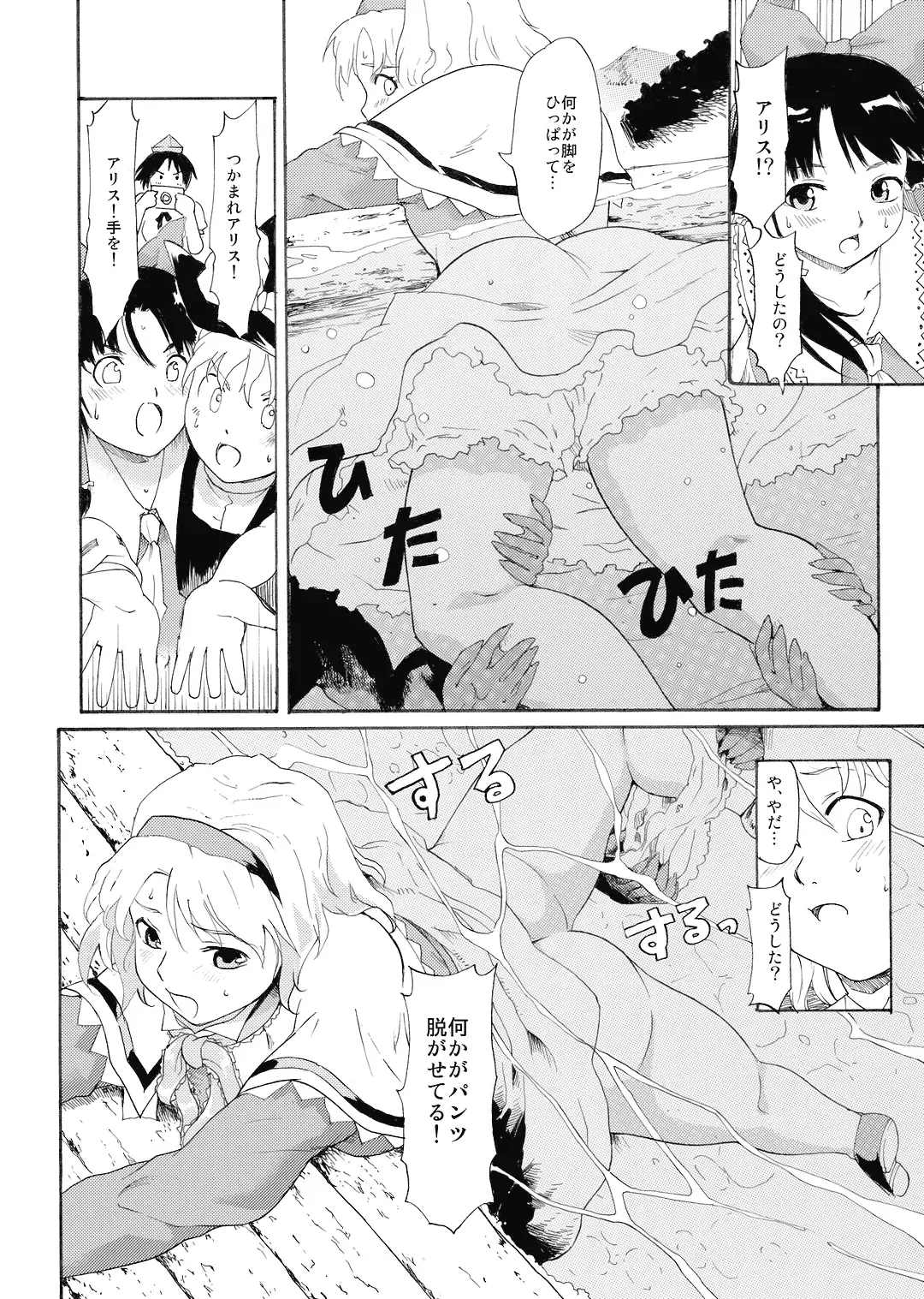 [Fujiwara Shunichi] Touhou Ukiyo Emaki Shameimaru Aya Fhentai - Page 9