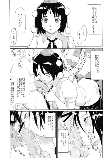 [Fujiwara Shunichi] Touhou Ukiyo Emaki Shameimaru Aya Fhentai - Page 15