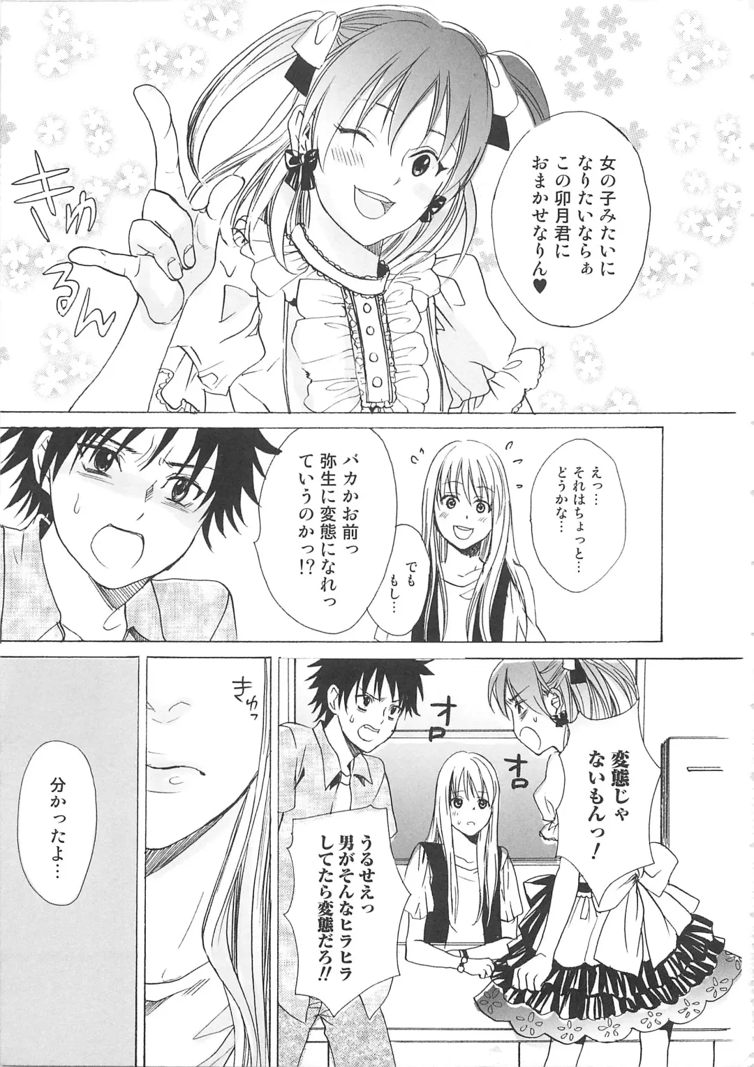 Josou no Oujisama 2 Fhentai - Page 12