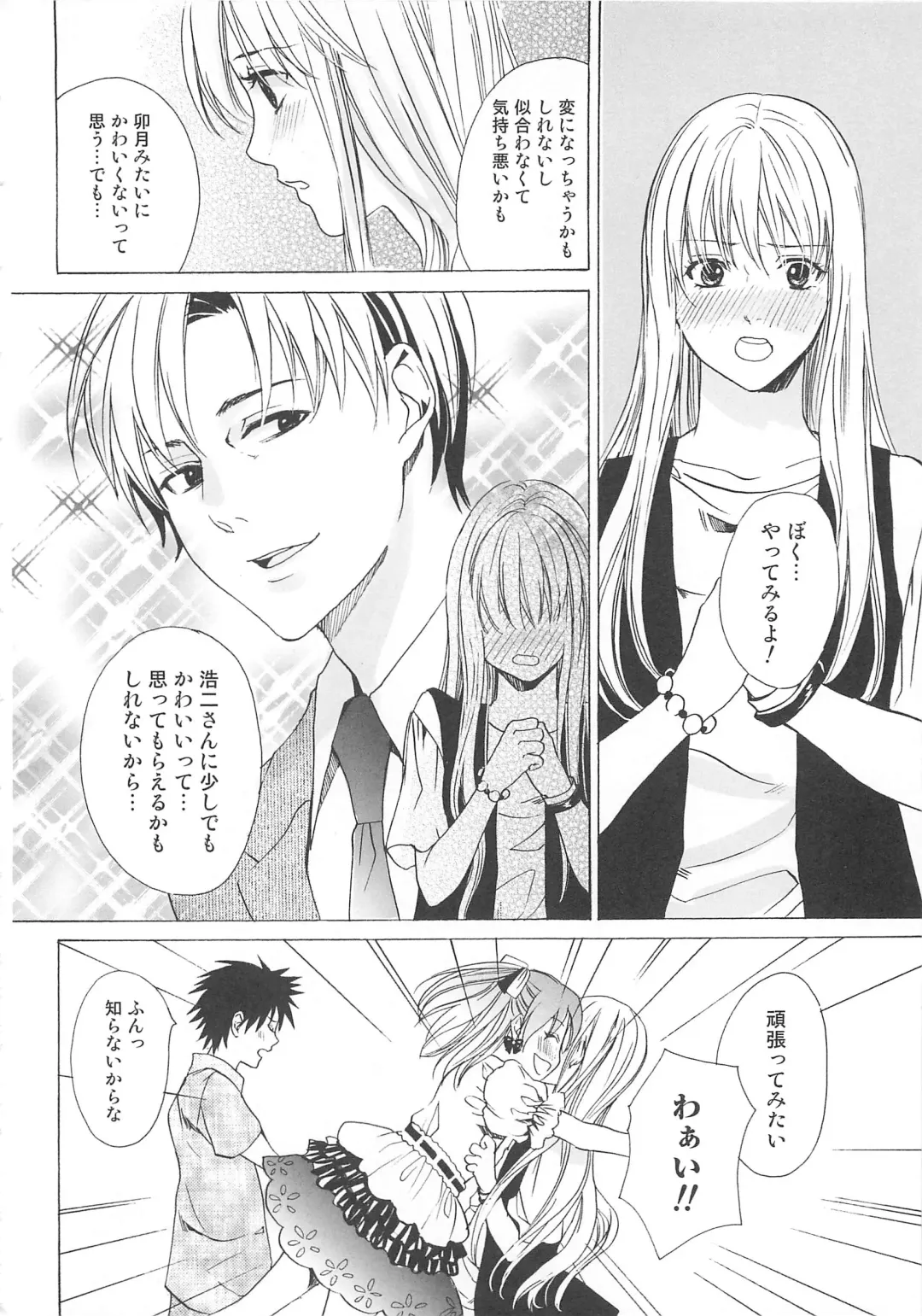 Josou no Oujisama 2 Fhentai - Page 13