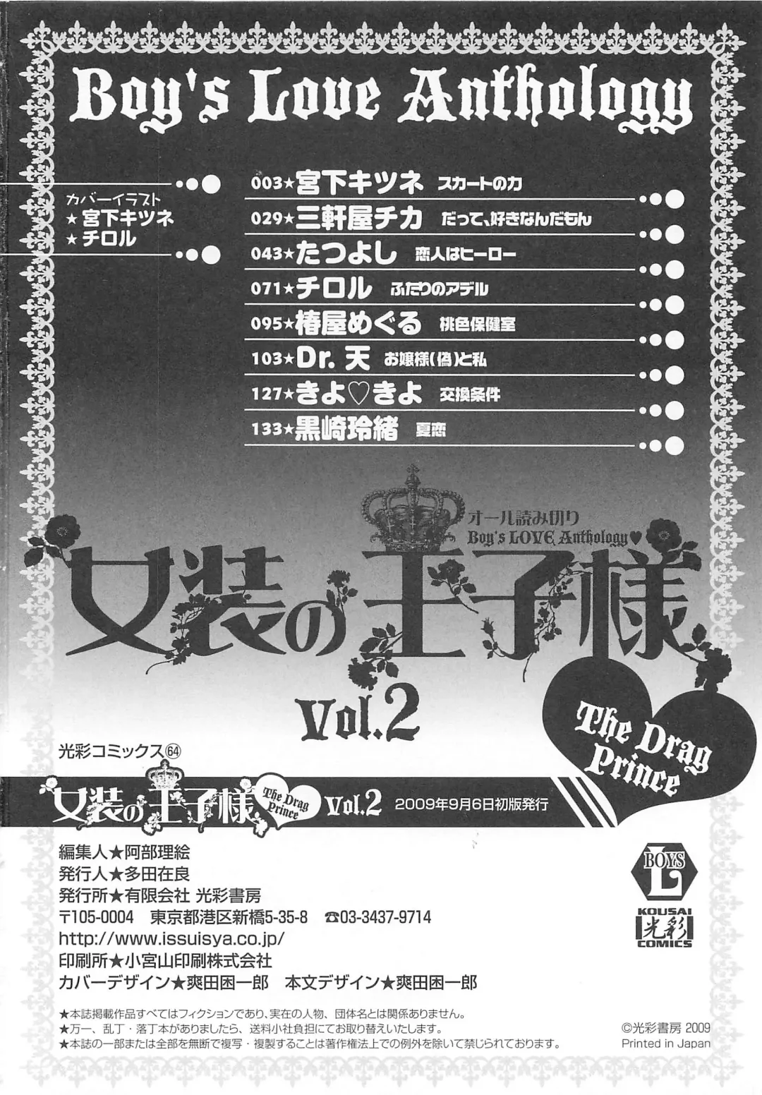 Josou no Oujisama 2 Fhentai - Page 165