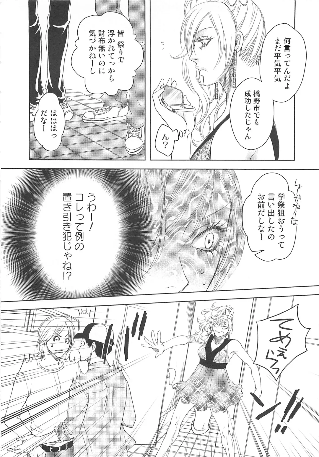 Josou no Oujisama 2 Fhentai - Page 55