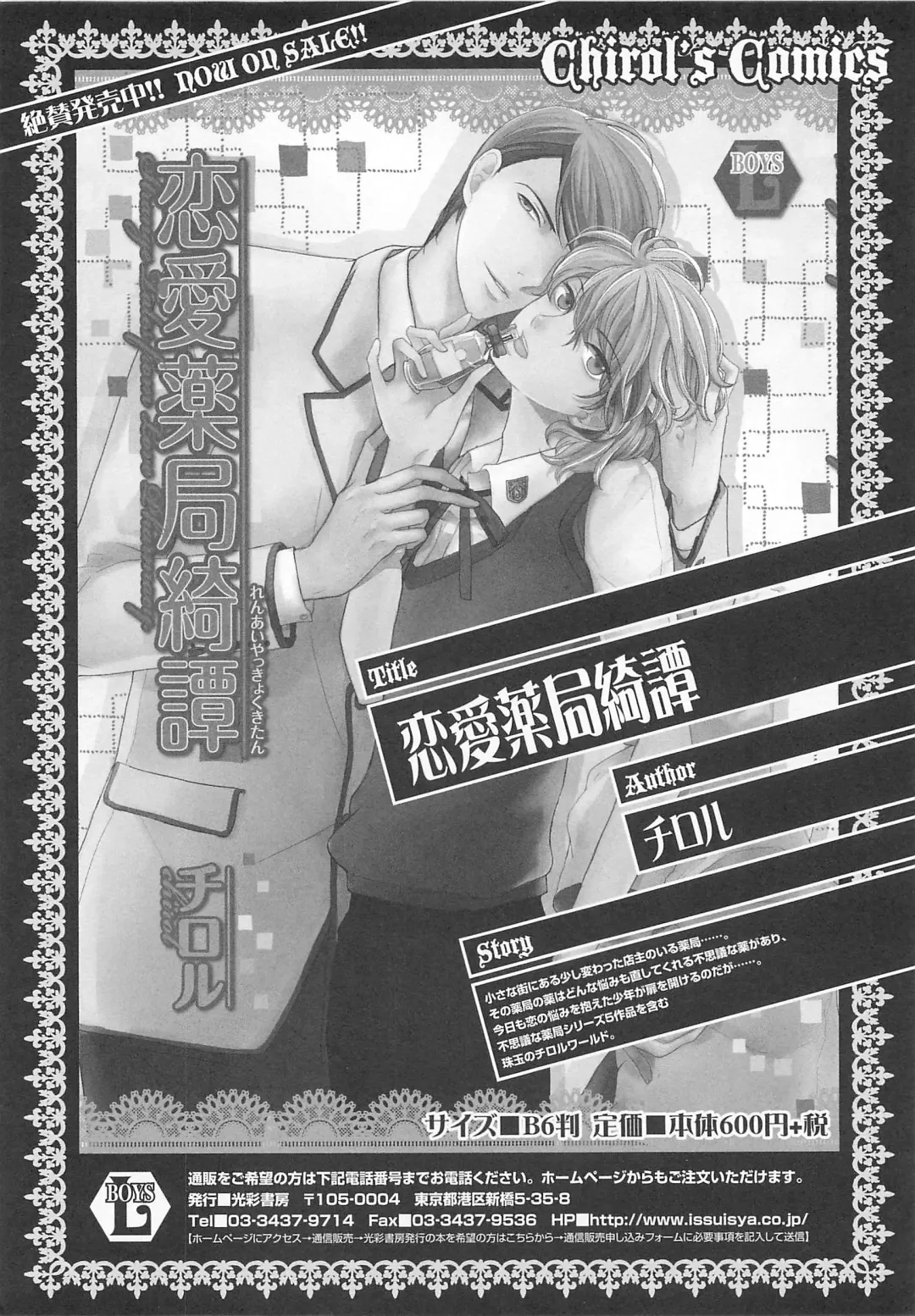 Josou no Oujisama 2 Fhentai - Page 71