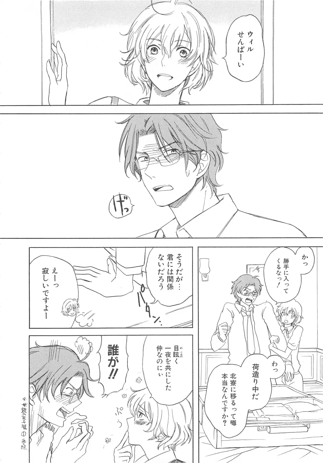 Josou no Oujisama 2 Fhentai - Page 73