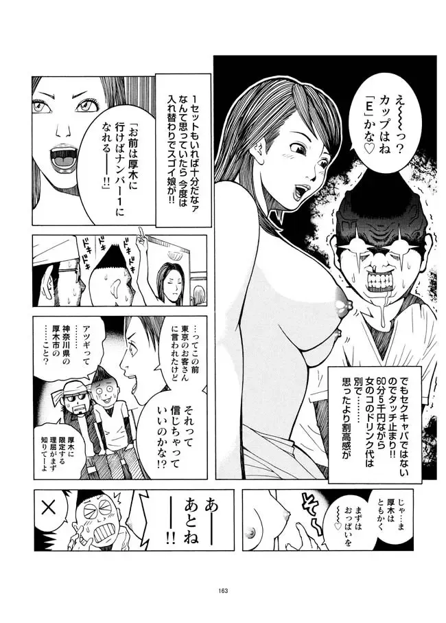 [Akari Kyousuke] Sasurai Nippon Ero Kikou + Fhentai - Page 164