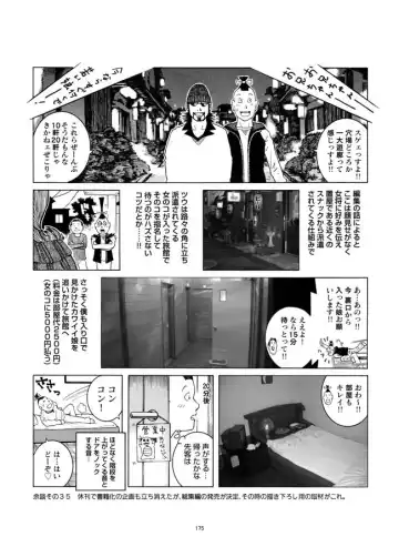 [Akari Kyousuke] Sasurai Nippon Ero Kikou + Fhentai - Page 176