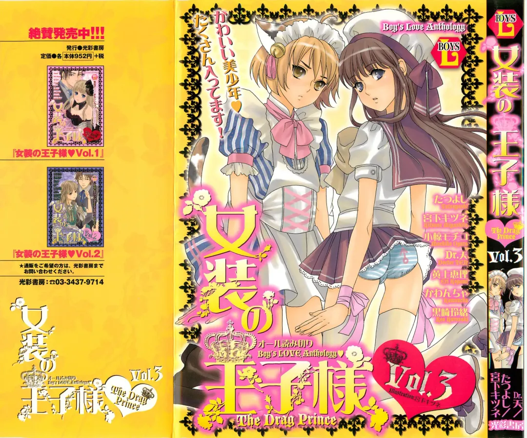 Josou no Ouji-sama 3 Fhentai - Page 1