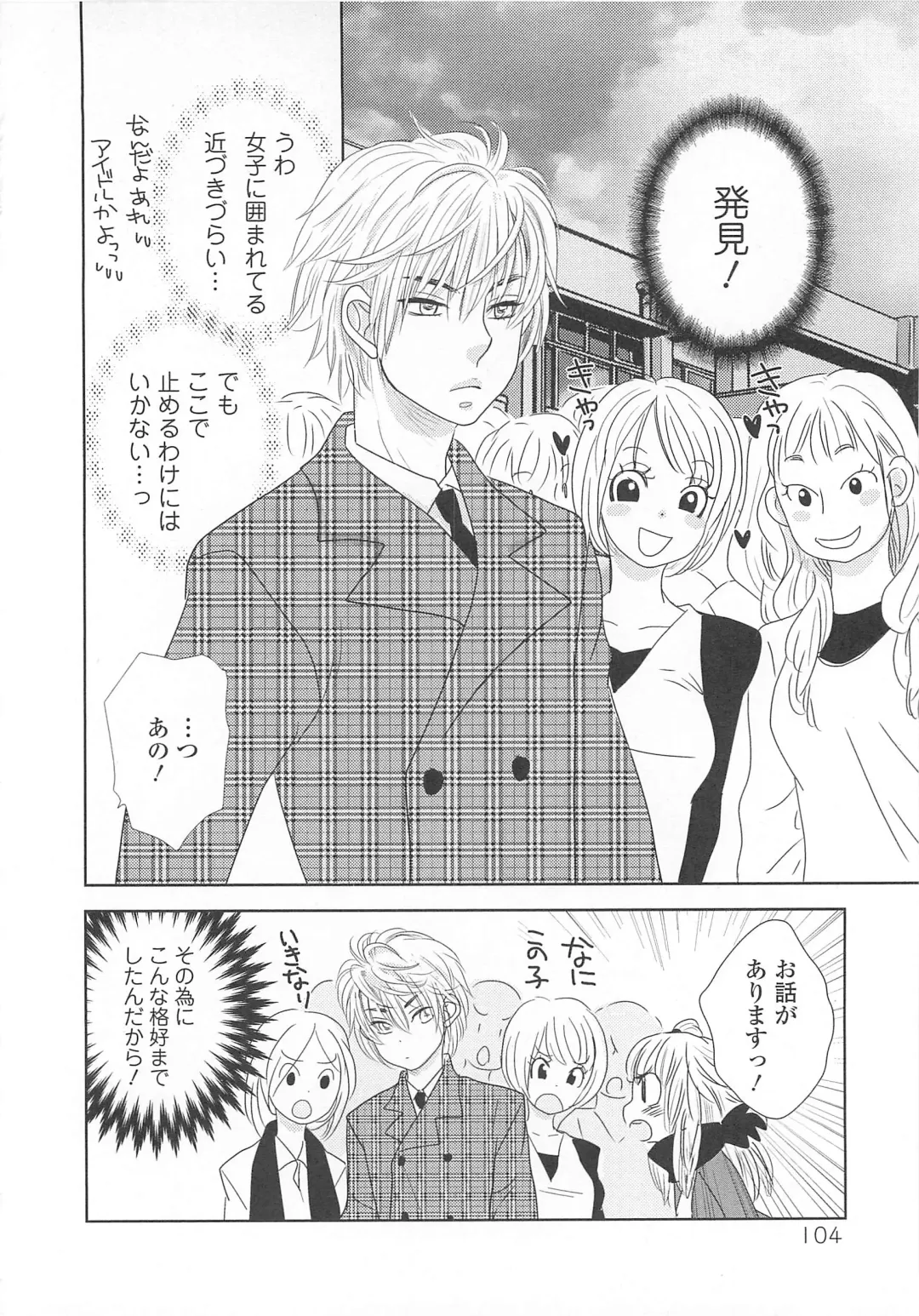 Josou no Ouji-sama 3 Fhentai - Page 105