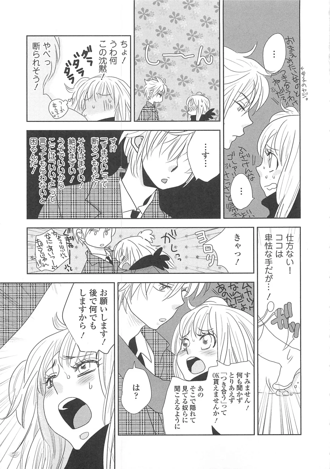 Josou no Ouji-sama 3 Fhentai - Page 110