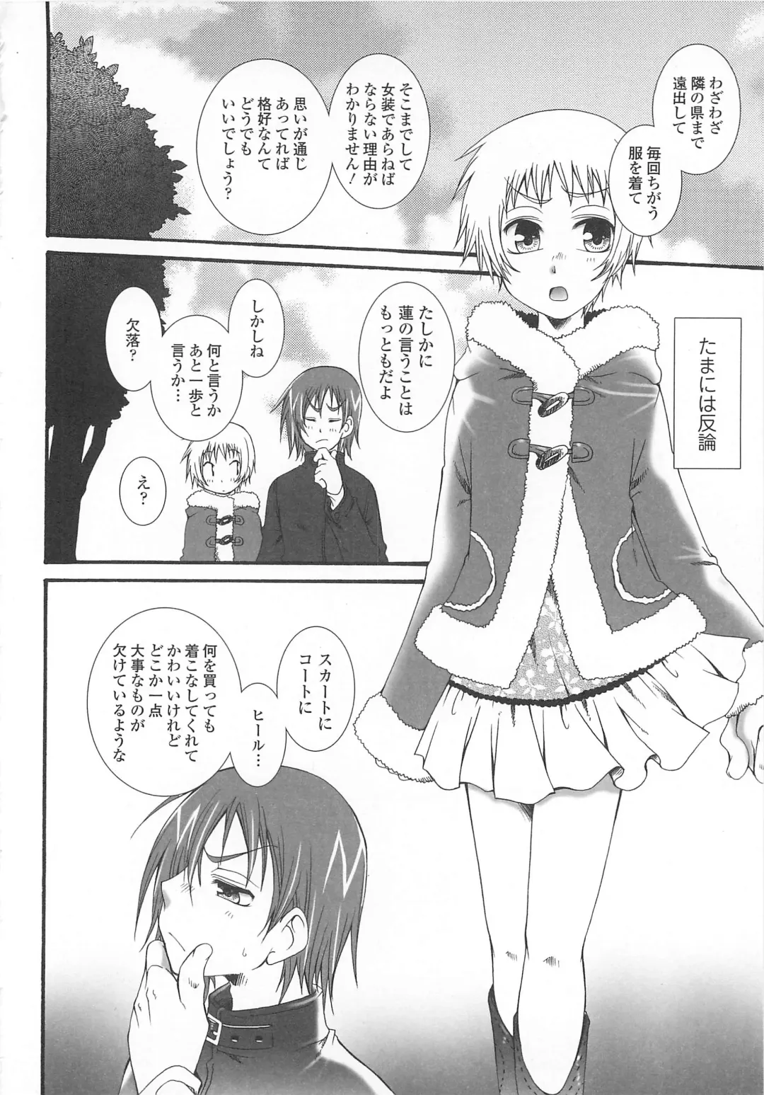 Josou no Ouji-sama 3 Fhentai - Page 143