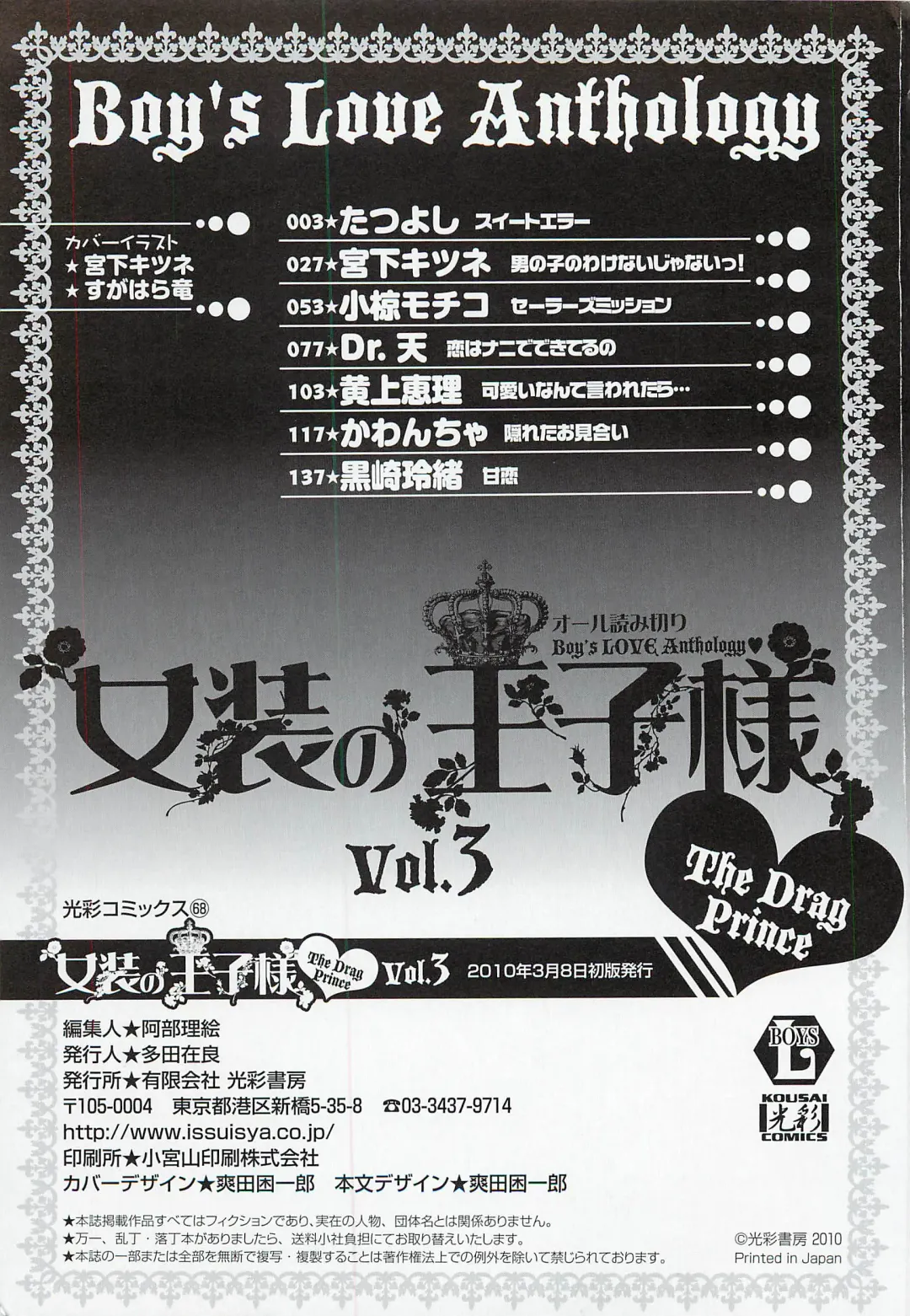 Josou no Ouji-sama 3 Fhentai - Page 166