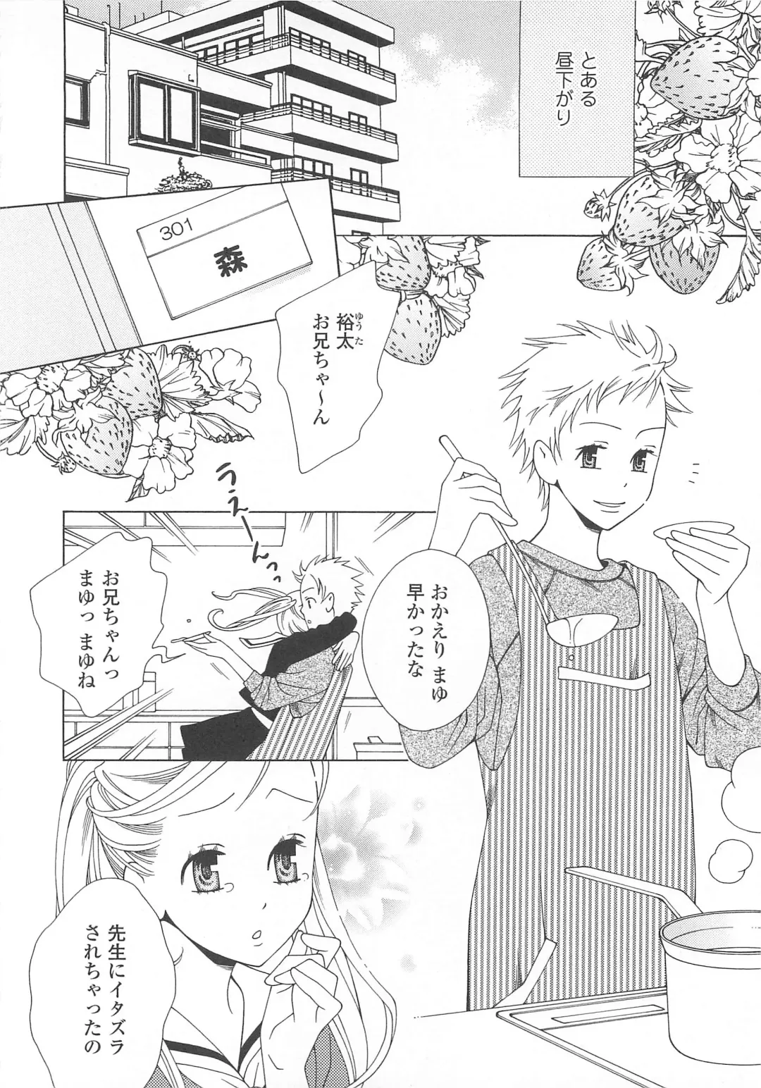 Josou no Ouji-sama 3 Fhentai - Page 55