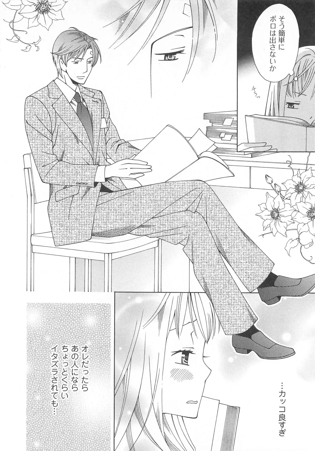 Josou no Ouji-sama 3 Fhentai - Page 61