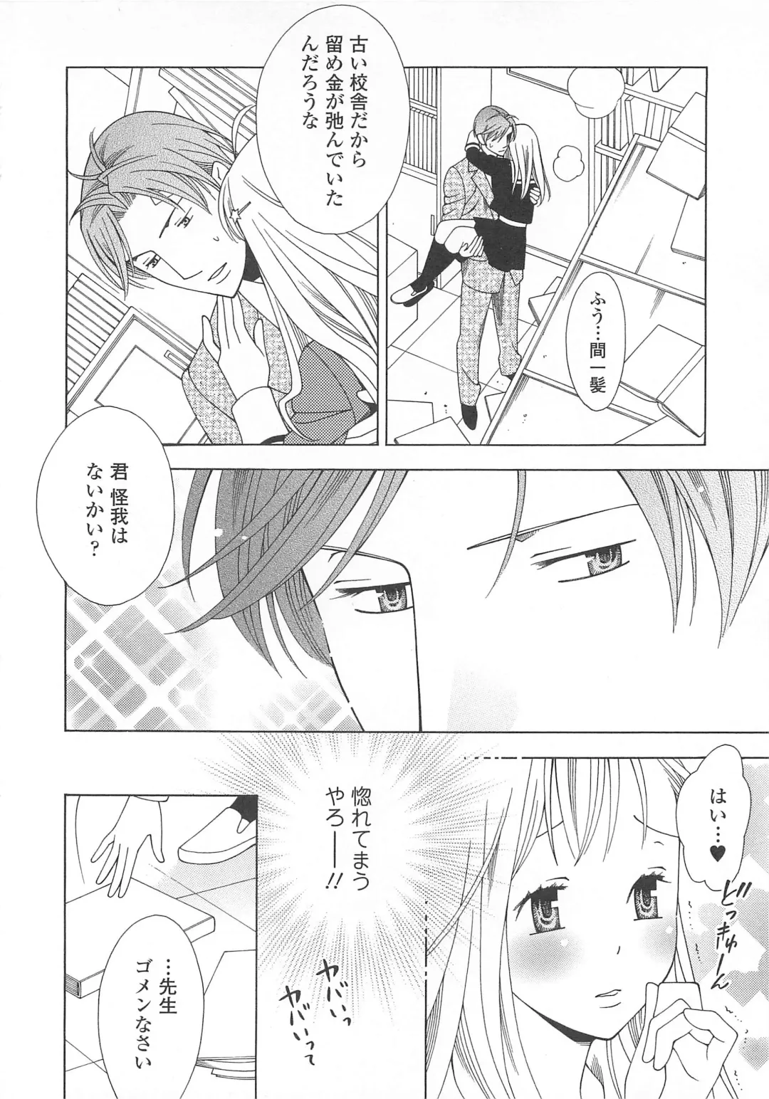 Josou no Ouji-sama 3 Fhentai - Page 63