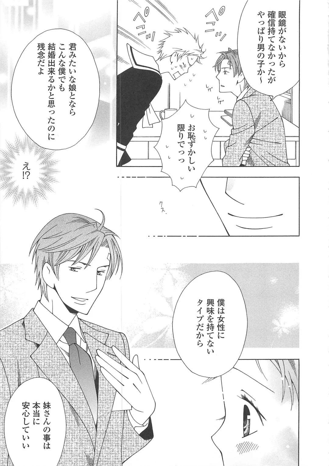 Josou no Ouji-sama 3 Fhentai - Page 68