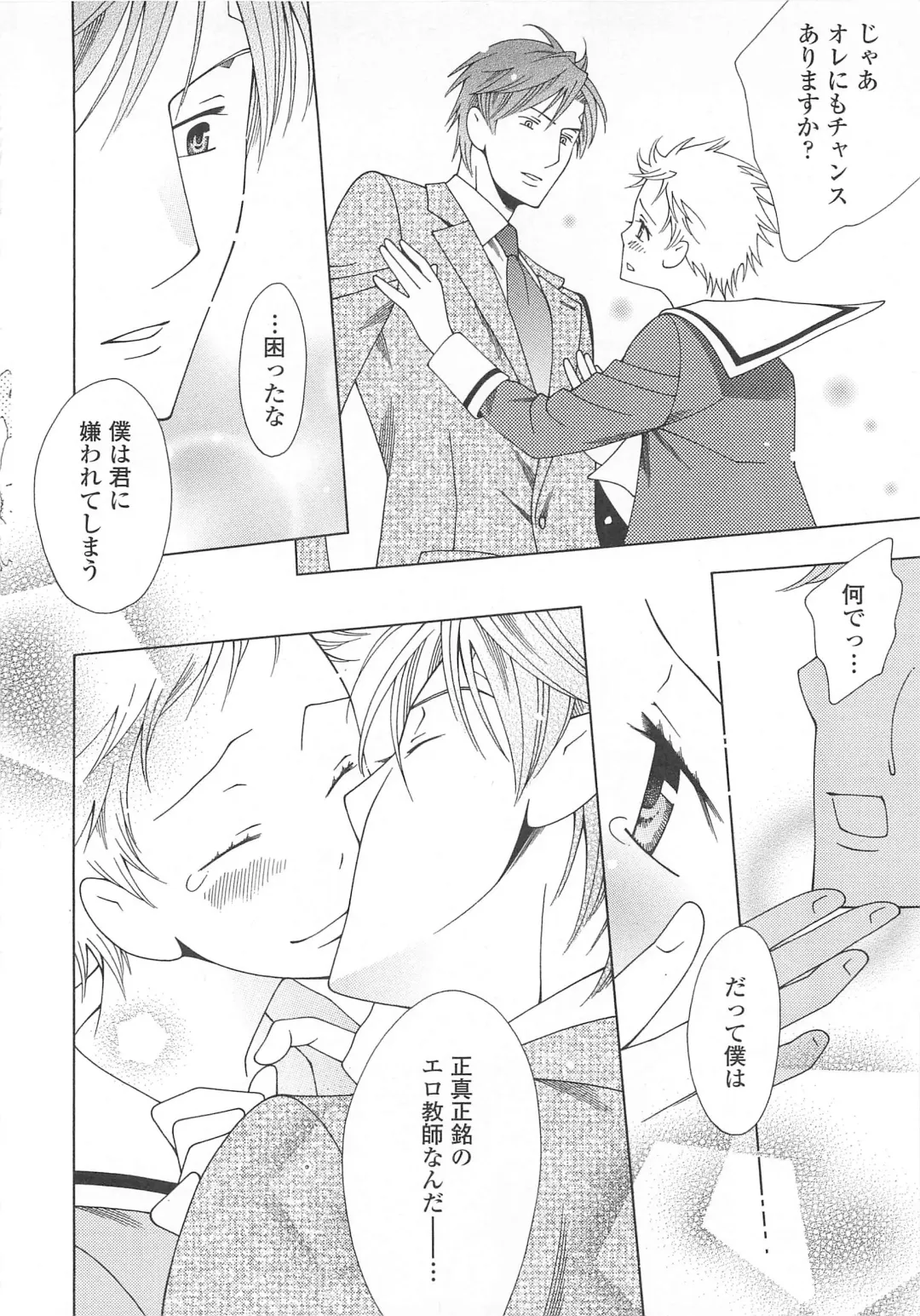 Josou no Ouji-sama 3 Fhentai - Page 69