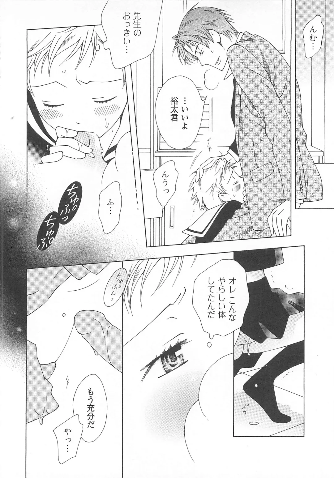 Josou no Ouji-sama 3 Fhentai - Page 75