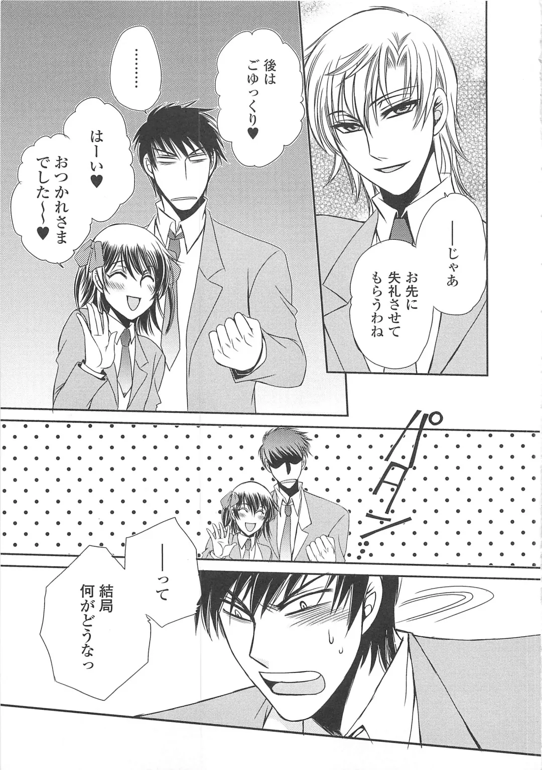 Josou no Ouji-sama 3 Fhentai - Page 92