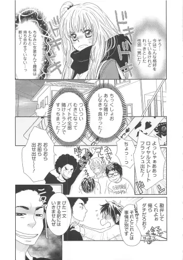 Josou no Ouji-sama 3 Fhentai - Page 106