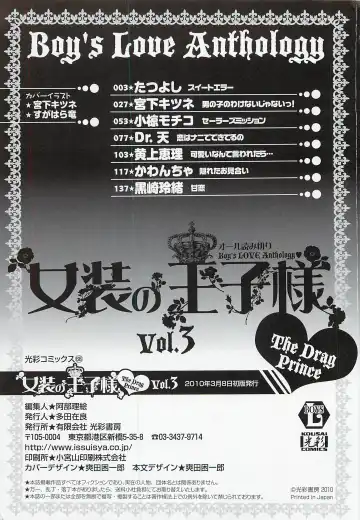 Josou no Ouji-sama 3 Fhentai - Page 166