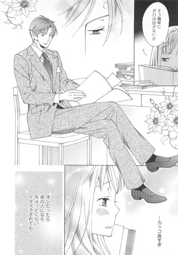 Josou no Ouji-sama 3 Fhentai - Page 61