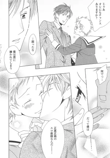 Josou no Ouji-sama 3 Fhentai - Page 69