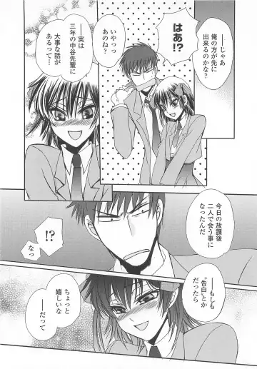 Josou no Ouji-sama 3 Fhentai - Page 85