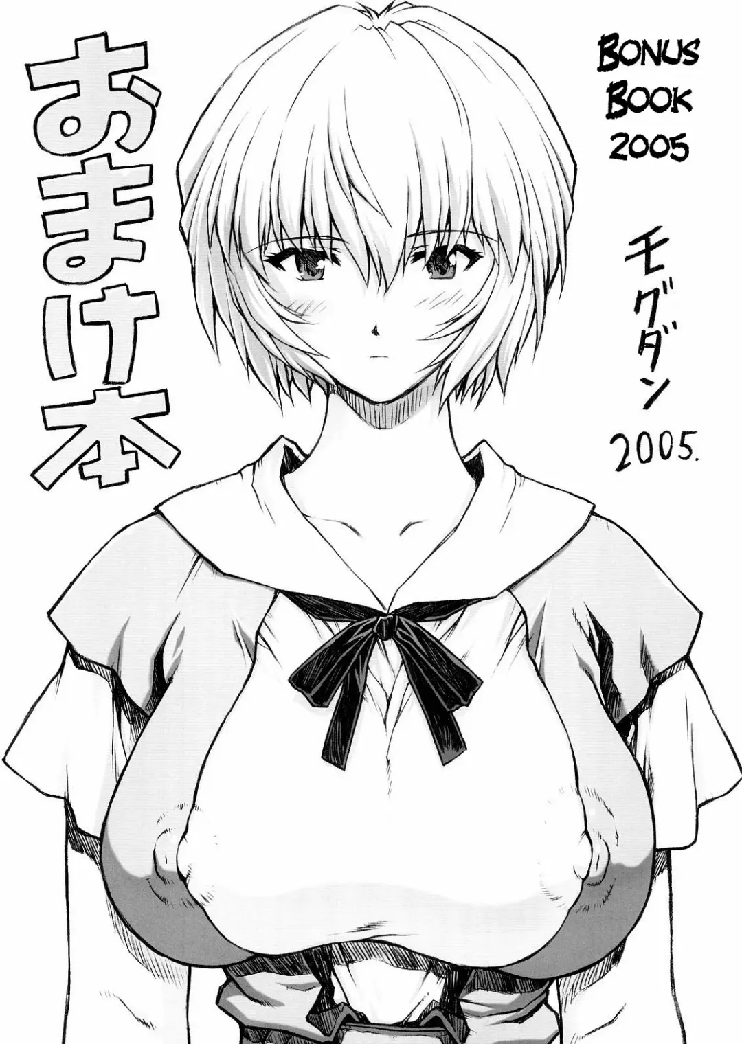 [Mogudan] Omakehon 2005 | Bonus Book 2005 Fhentai - Page 1