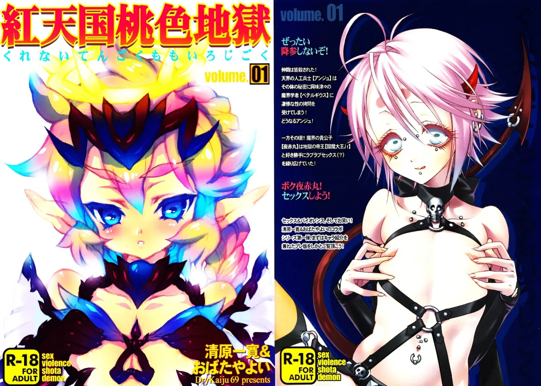 [Kiyohara Kazuhiro - Obata Yayoi] Kurenai Tengoku Momoiro Jigoku Vol. 01 Fhentai - Page 1