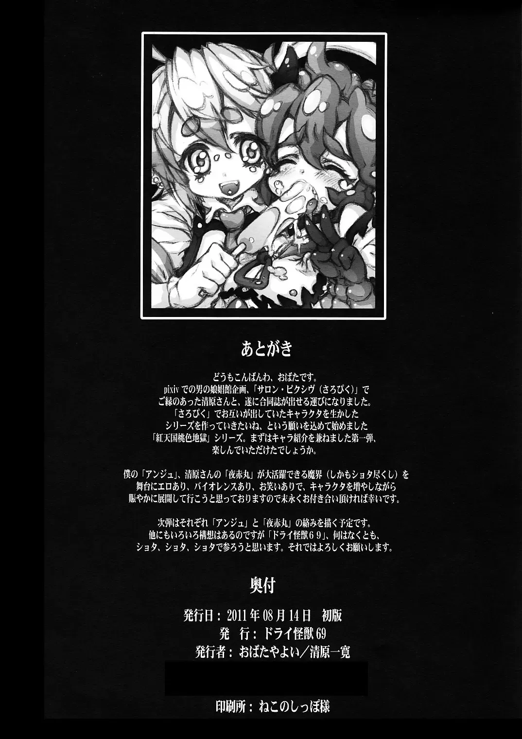 [Kiyohara Kazuhiro - Obata Yayoi] Kurenai Tengoku Momoiro Jigoku Vol. 01 Fhentai - Page 30