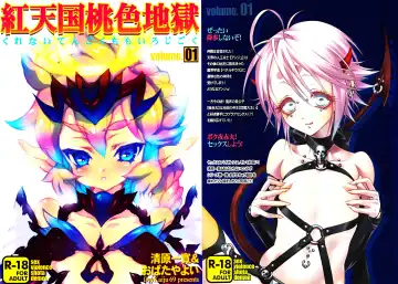 [Kiyohara Kazuhiro - Obata Yayoi] Kurenai Tengoku Momoiro Jigoku Vol. 01 - Fhentai